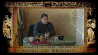 Отчёт научной встречи "Драфа в полном объёме" (5-8.11.2015, Одесса). Олег Мальцев