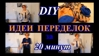ИДЕИ ПЕРЕДЕЛОК? ИЗ СТАРЬЯ В НОВОЕ  СТИЛЬНОЕ УКРАШЕНИЕ? из ГАЛСТУКОВ DIY#TEFI ГЕРМАНИЯ