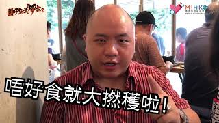 閪吱的美食家 2 EP_15a - 不外如是的永年士多車仔麵 / 輪街症小妹大力推介 / 不俗的豬腸 / 行貨紅腸 - 20180608a