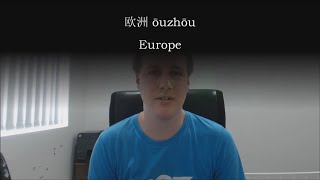 Chinese Word: 欧洲 ōuzhōu -- Europe