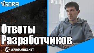 АКЦИИ WoT. Ответы разработчиков.  События мира танков №117