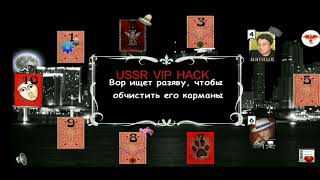 Лучший и единственный чит на мафию, ussr vip hack , патч 1.5