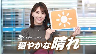 お天気キャスター解説 2月5日(金)の天気