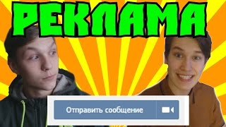РЕКЛАМА ВИДЕОЗВОНКА ВК
