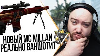 WarFace ► НОВЫЙ MCMILLAN CS5 ВАНШОТИТ ЛУЧШЕ СТАРОГО оО ► СОЛО РМ