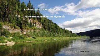 МВ, Чусовая, РР3.7.3 Installsoft