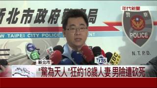 驚為天人的美貌...約女見面 男網友險遭砍死!