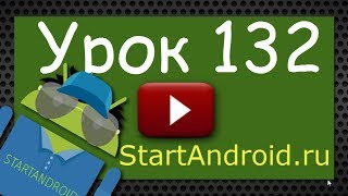 android: Урок 132. Камера. Вывод изображения на экран. Обработка поворота устройства (андроид)