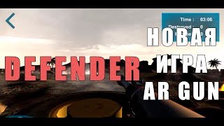 Защитник - новая игра для геймпада AR Gun
