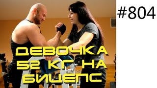 Девочка делает сгибания рук со штангой 52 кг на бицепс!