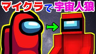 【あかがみん人狼】あの宇宙人狼がマイクラになった!?ｗ【赤髪のとも】