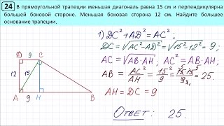 Задание 24 ОГЭ Тренировочный вариант 71