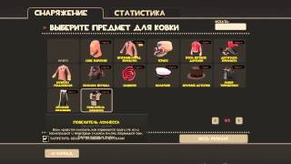 TEAM FORTRESS 2 КОВКА ШАПКИ