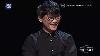 「コンサートチケットの値段は高すぎる？#3」NFパンチ × MUSICA 音楽のススメ
