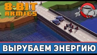 8-bit Armies - Вырубаем энергию