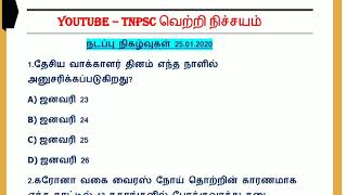 Daily Current affairs in tamil | 25.01.2020 | January 25 2020 | TNPSC, RRB, BANKING, SI, SSC |