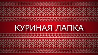 ЛЕНИВЫЙ ЖАККАРД. Узор куриная лапка.