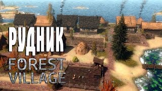 Life is Feudal: Forest Village СТРИМ РУДНИК