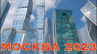 МОСКВА ЛЕТО 2023