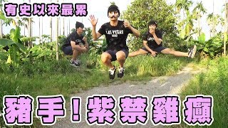 我可以在空中唱完一首歌！？｜魯先生