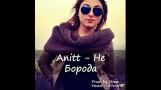 Ответ Тимати от Anitt - "Побрейся мужичок"