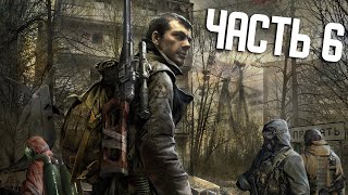 S.T.A.L.K.E.R. Зов Припяти (Часть 6. Лаборатория Х10, страшный детский сад, ФИНАЛ)