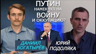 Украинская доктрина Путина, холодная Меркель, сердитый Госдеп и дерзкий Зеленский. Юрий Подоляка