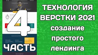 Технология верстки 2020: подход к адаптации и подводные камни (часть 4)