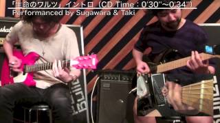 GiGS2014年10月号 9mm Parabellum Bullet「生命のワルツ」実演 with ZOOM Q4
