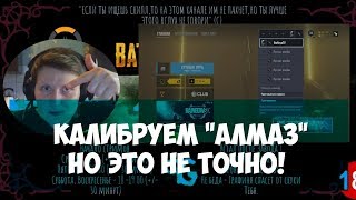 RAINBOW SIX SIEGE●ГРАФИНЯ КАЛИБРУЕТСЯ В "АЛМАЗ"●СКИЛЛА ТУТ НЕТ,ОДНО ВЕСЕЛЬЕ # 12