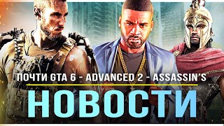 КОНКУРЕНТ GTA 6 / Advanced Warfare 2 / Mad Max 2 / Sony против Microsoft / Assassin's Creed Red!