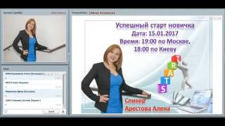 Успешный старт новичка. Арестова Алена