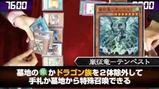 遊戯王四属性を大幅強化！征竜ドラグニティデッキ！1325