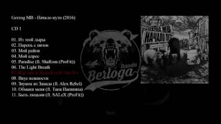 Gerzog MB - Rap`чик и Scratch`и (ft. SayTo)