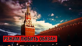 Или ты любишь режим, или ты - иноагент