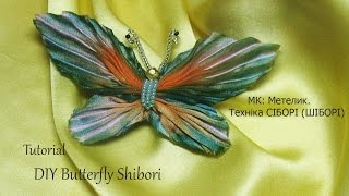 Метелик в техніці сіборі (шіборі) з шовку/Бабочка шибори/DIY Silk Butterfly Shibori
