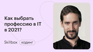 Марафон по IT-профессиям