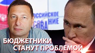 Бюджетники станут проблемой на голосовании по поправкам