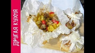 Умопомрачительные мешочки с мясом и картошкой