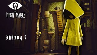 Little Nightmares Прохождение. Глава #5 Финал