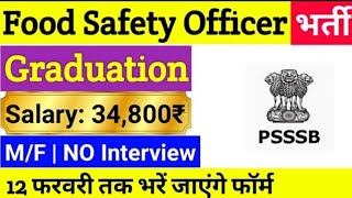 Punjab food safety recruitment 2020 officer posts