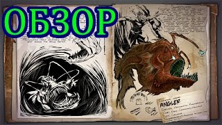 ARK: Survival Evolved. Обзор удильщика (Angler).