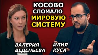 Сербия готова вернуть Косово? Балканы на грани войны. Илия Куса. РЗВДК