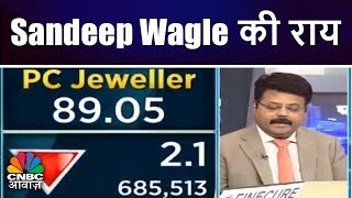 PC Jeweller बेचे | Sandeep Wagle की राय | CNBC Awaaz