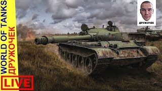 ? ✮World of Tanks: ДНЕВНОЙ СТРИМ #94 (КБ?) (РАНДОМ) (ВОЕННЫЕ ИГРЫ)