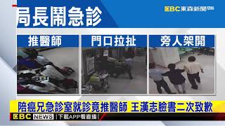 陪癌兄急診竟推擠、嗆醫 金衛生局長二次道歉