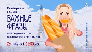 Самые нужные фразы на французском языке
