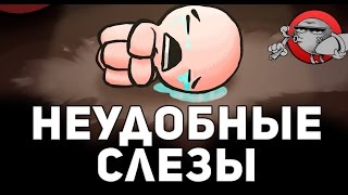 The Binding of Isaac: Afterbirth - Челленджи  #3