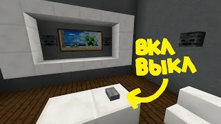 Работающий ТЕЛЕВИЗОР В MINECRAFT С ПУЛЬТОМ УПРАВЛЕНИЯ! Как построить?