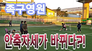 안축자세가 변했어요! 이 자세가 더 좋은가요?